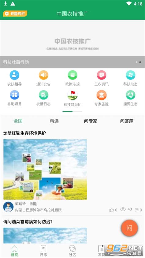 中国农技推广信息服务平台app-中国农技推广app下载安装v1.9.0-乐游网软件下载