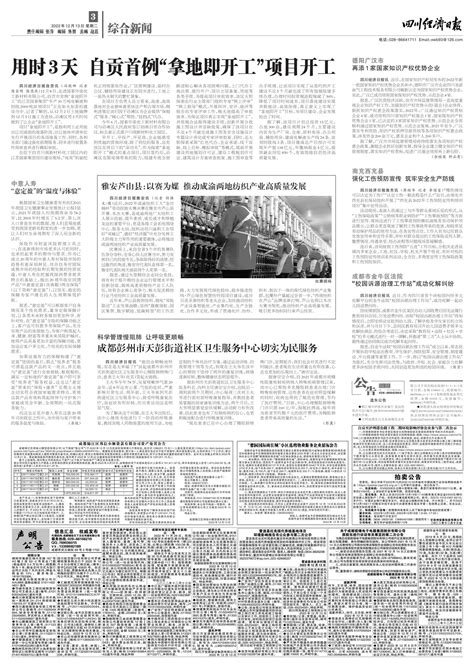 用时3天 自贡首例“拿地即开工”项目开工--四川经济日报