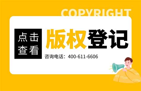 贵州省版权登记平台，贵州版权登记平台中心的费用和流程!