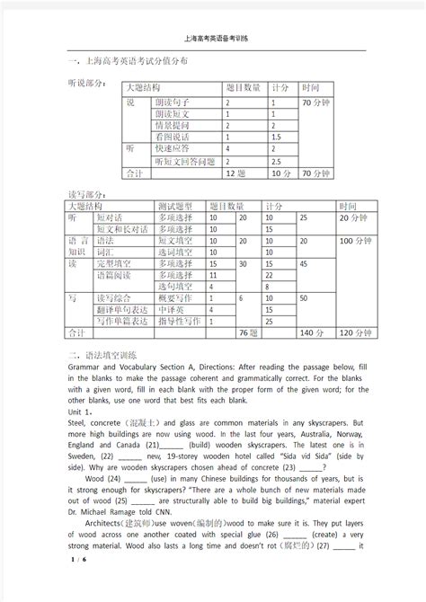 上海新高考英语分值分布及练习.doc - 文档之家