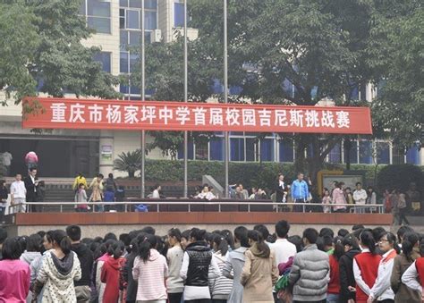 重庆市杨家坪中学2024年报名条件、招生要求、招生对象