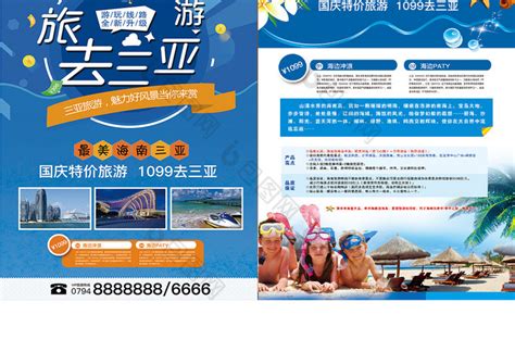 三亚旅游单模板-包图网