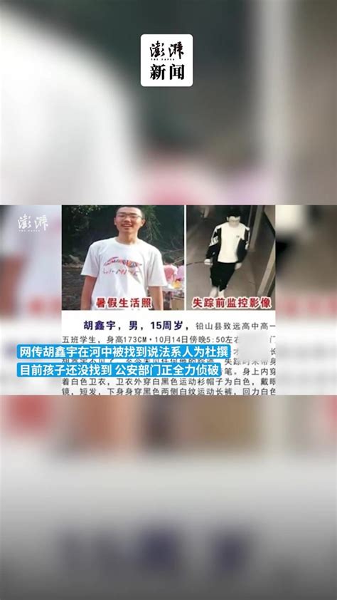 胡鑫宇失踪案，令每一个中国人恐惧|铅山|失踪案|录音笔_新浪新闻