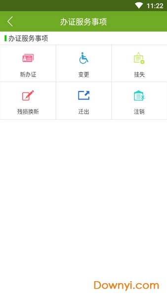 残疾人服务平台app下载-中国残疾人服务平台正式版下载v1.0.97 安卓移动端-附二维码和注册方法-当易网