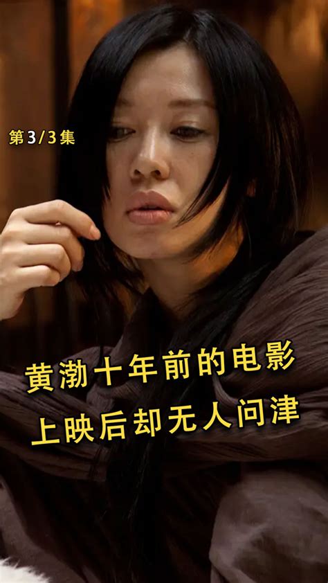 黄渤10年前的电影，上映后无人问津，如今评分高的离谱！3_高清1080P在线观看平台_腾讯视频
