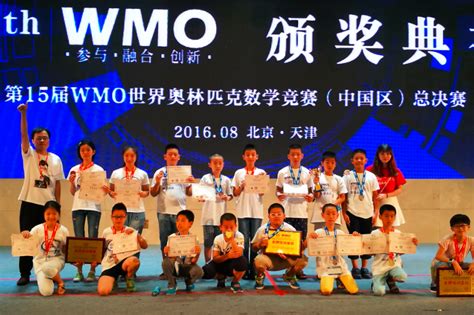 第十六届WMO世界奥林匹克数学竞赛开始报名了！ - 杯赛竞赛 - 华而知教育