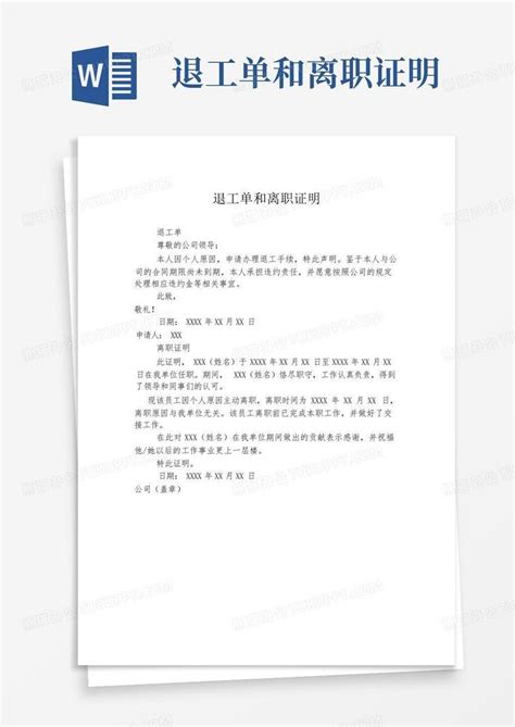 上海市单位退工证明退工单(打印版) - 360文档中心