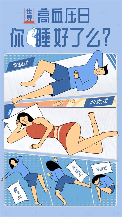高血压日节日插画海报睡眠PSD广告设计素材海报模板免费下载-享设计