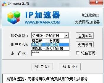 ip加速器免费版最新下载_IP加速器(免费加速网游)3.02 - 系统之家