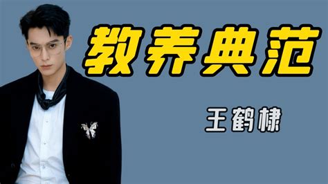 《亲爱的客栈2》王鹤棣封号升级 成功“C位”出道_凤凰网