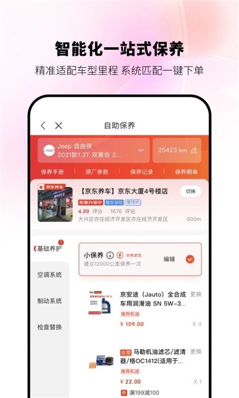 京东京车会app-京东养车app-京东养车下载安装官方版2022免费