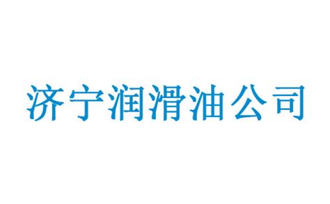 润滑油标志设计创意灵感-上海工业vi设计公司润滑油标志观点 - 向往品牌官网