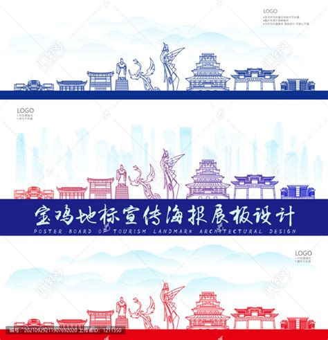 宝鸡旅游宣传海报设计素材_国内旅游图片_旅游出行图片_第2张_红动中国
