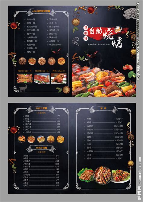 烧烤菜单设计图__菜单菜谱_广告设计_设计图库_昵图网nipic.com