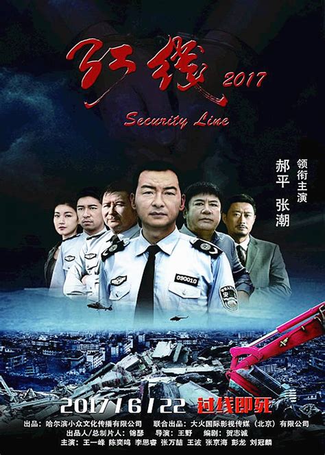 红线2017-电影-腾讯视频