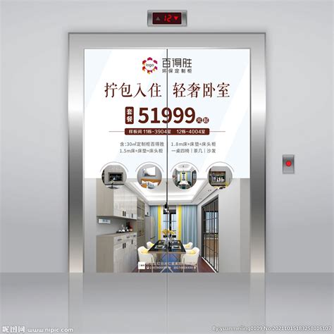 电梯广告设计图__广告设计_广告设计_设计图库_昵图网nipic.com