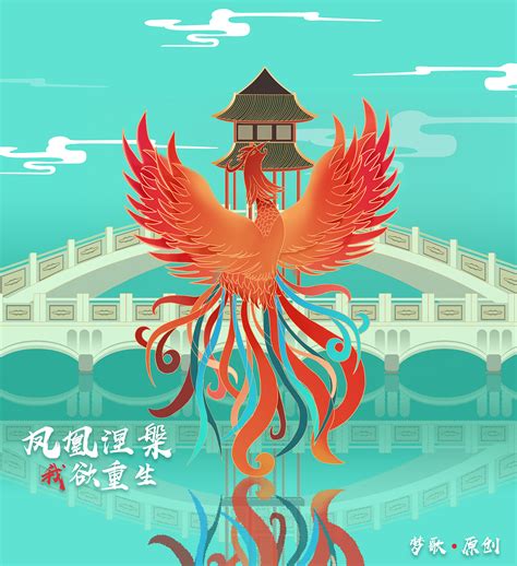 凤凰涅槃图片
