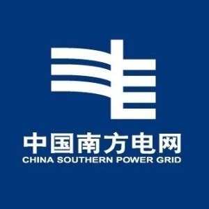 中国南方电网-启信宝