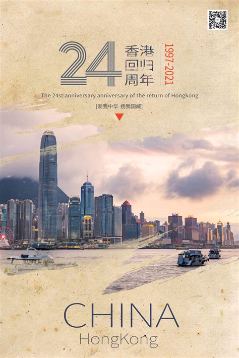 香港回归卡通海报背景图片免费下载-千库网