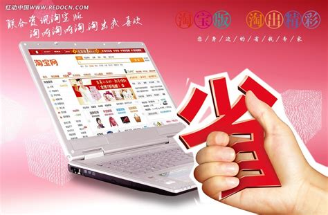 联合资讯淘宝版海报PSD素材免费下载_红动中国