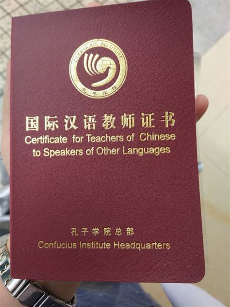 国际汉语教师证书有什么用？ - 知乎
