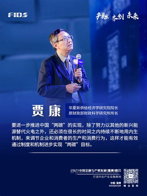 2021中国金融与产业发展（淄博）峰会主论坛开幕，嘉宾金句来了！__凤凰网