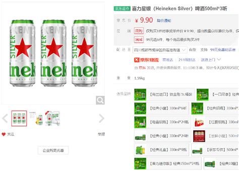 喜力星银（Heineken Silver）啤酒500ml*3听【图片 价格 品牌 评论】-京东