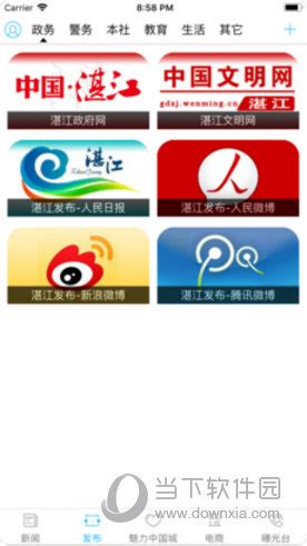 湛江云媒app下载-湛江云媒官方版下载v5.2.1 安卓版-极限软件园