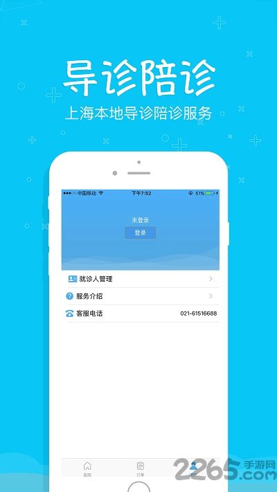 上海预约挂号app下载-上海预约挂号统一平台下载v2.20 安卓版-2265安卓网
