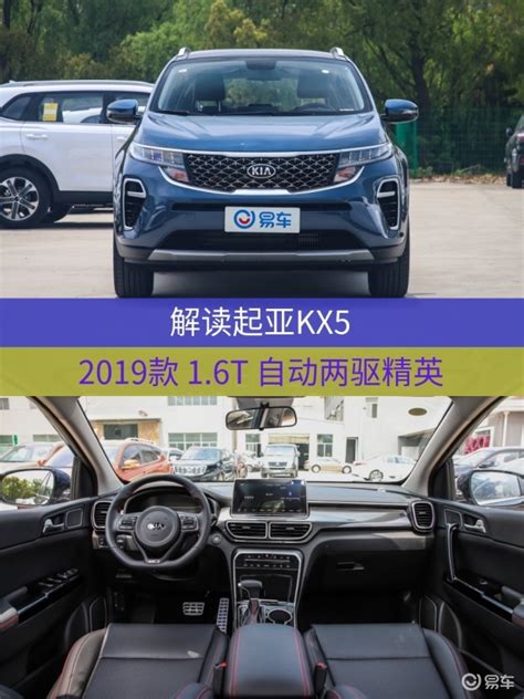 全新2021款起亚KX5正式上市 售价为16.28万元起_易车