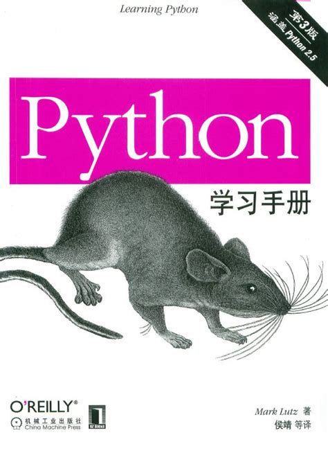 《Python学习手册(第3版) 》 - 马哥教育官网