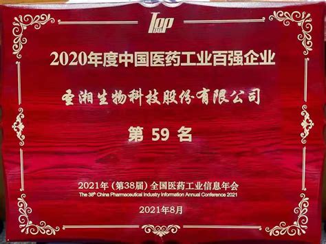 2020中国生物医药最具创新力企业50强--源道隆（苏州）医学科技有限公司