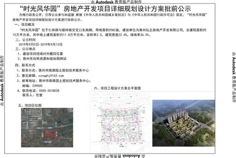 尚和府项目规划设计方案公示_滁州市自然资源和规划局