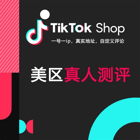 美国TikTok小店、达人号开通全攻略，选品与回款技巧大揭秘！-TKTOC运营导航