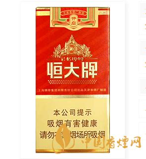 恒大牌香烟价格表图_恒大烟魁烟多少钱一包-恒大有几种-中国香烟网