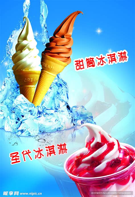 圣代冰淇淋圆锥形冰淇淋-意大利冰PNG图片素材下载_图片编号2436499-PNG素材网