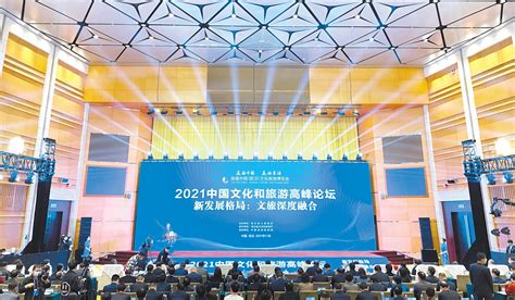 2021中国文化和旅游高峰论坛在汉启幕 - 湖北省人民政府门户网站
