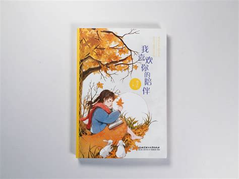 《纯美儿童文学读本》书籍设计|平面|书籍/画册|Danny夏雨 - 原创作品 - 站酷 (ZCOOL)