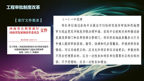 驻马店市自然资源和规划局--优化营商环境 持续推进放管服改革--行政审批科·司莹涛