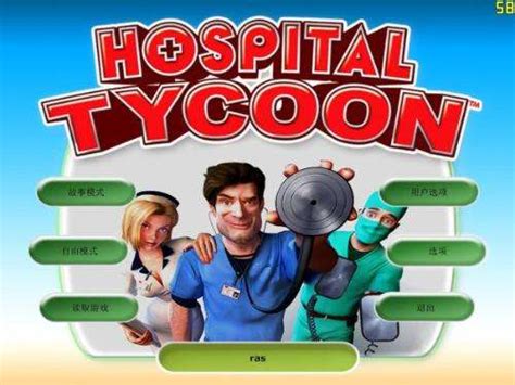 【主题医院2下载】主题医院2 绿色免费版-开心电玩