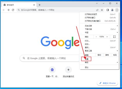 Google Chrome右键选项google搜索怎么改成百度-google右键搜索设置百度搜索技巧