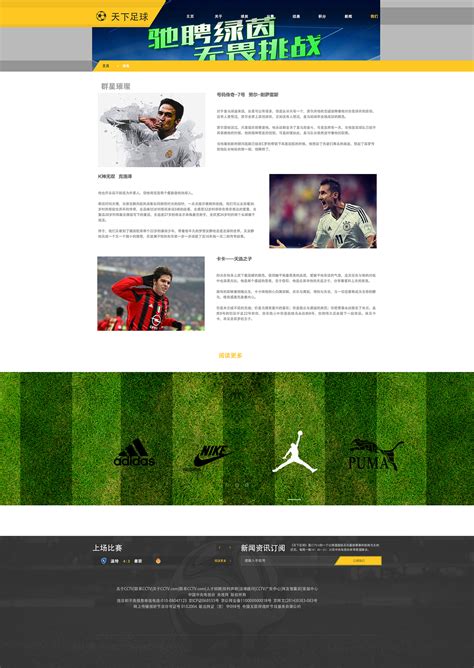 职业足球俱乐部网页模板免费下载psd - 模板王