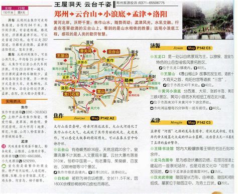 洛阳旅游地图图片