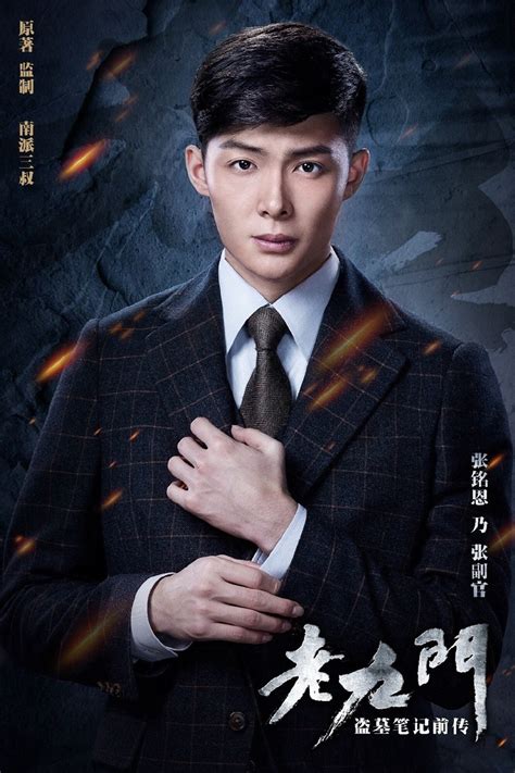 老九门王木遥图片