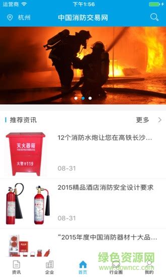 消防交易网app下载-中国消防交易网平台下载v3.12.0 安卓版-绿色资源网