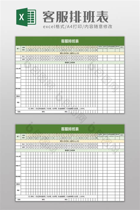 员工排班表免费下载_员工排班表Excel模板下载-华军软件园