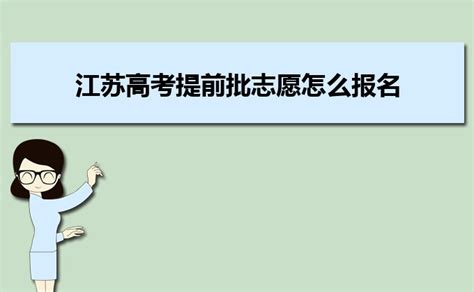 2023年贵州高考提前批志愿怎么报名填报时间安排_大风车网