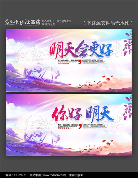 明天会更好图片