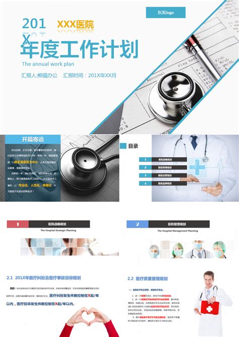 简约医院医疗医药行业工作总结计划PPT模板下载_熊猫办公