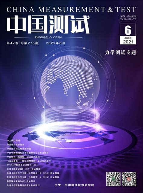 中国测试杂志是什么级别的期刊？是核心期刊吗？